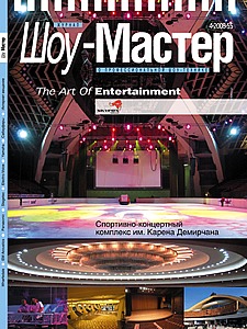 Шоу-Мастер #4(55) 2008