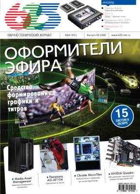 Вышел в свет очередной журнал 625 #4/2011