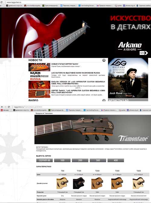      www.lagguitars.ru