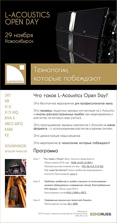L-Acoustics Open Day  