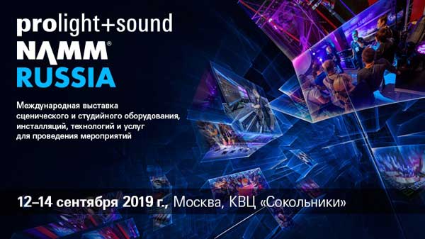 До выставки Prolight + Sound NAMM осталась неделя