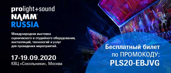 Открыта регистрация на выставку Prolight+Sound NAMM 2020