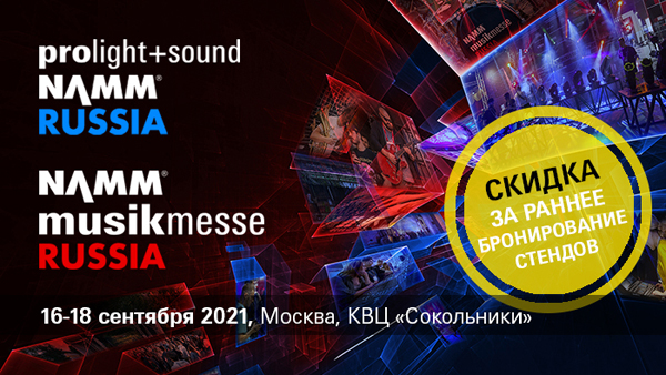       Prolight+Sound NAMM   NAMM Musikmesse 2021 